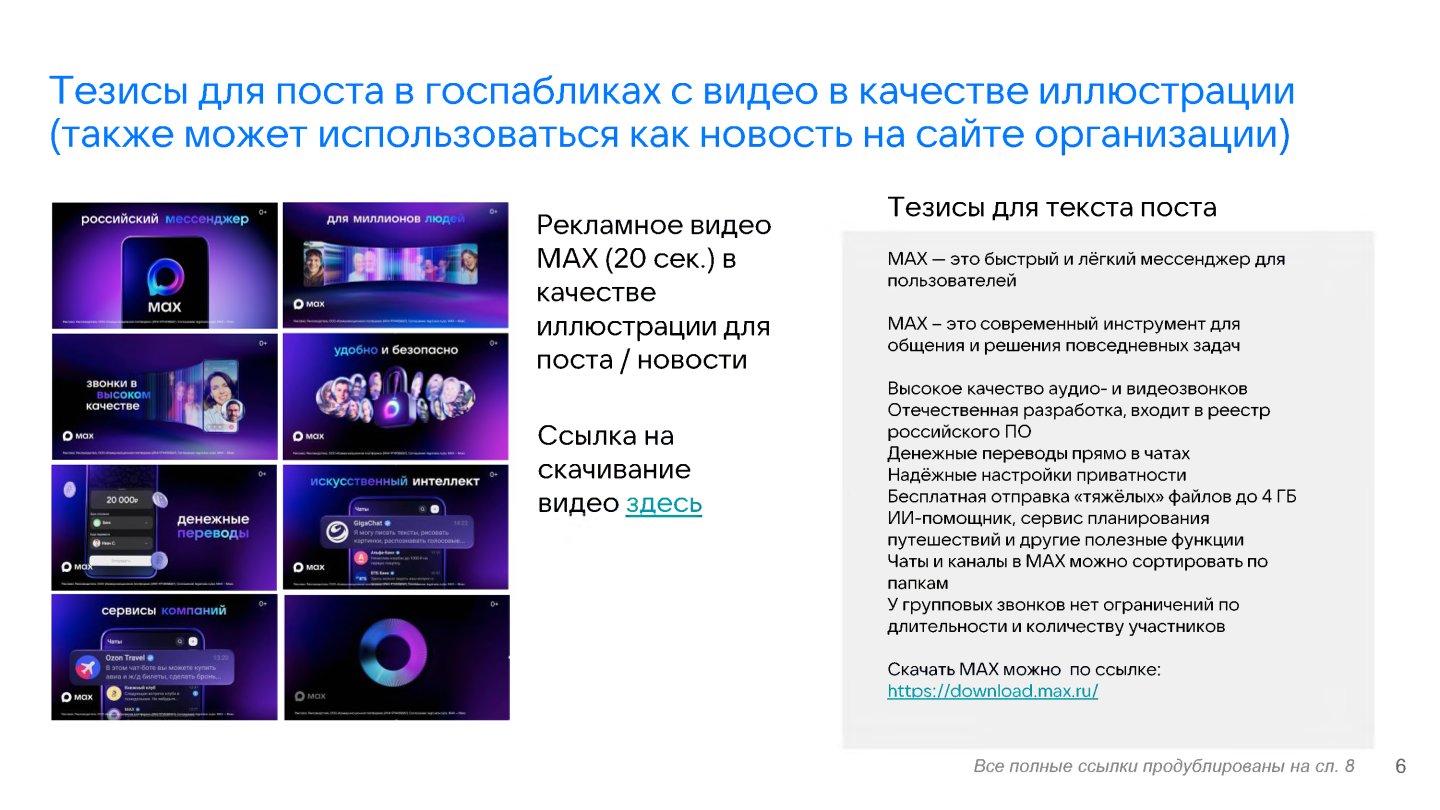 МАХ  
