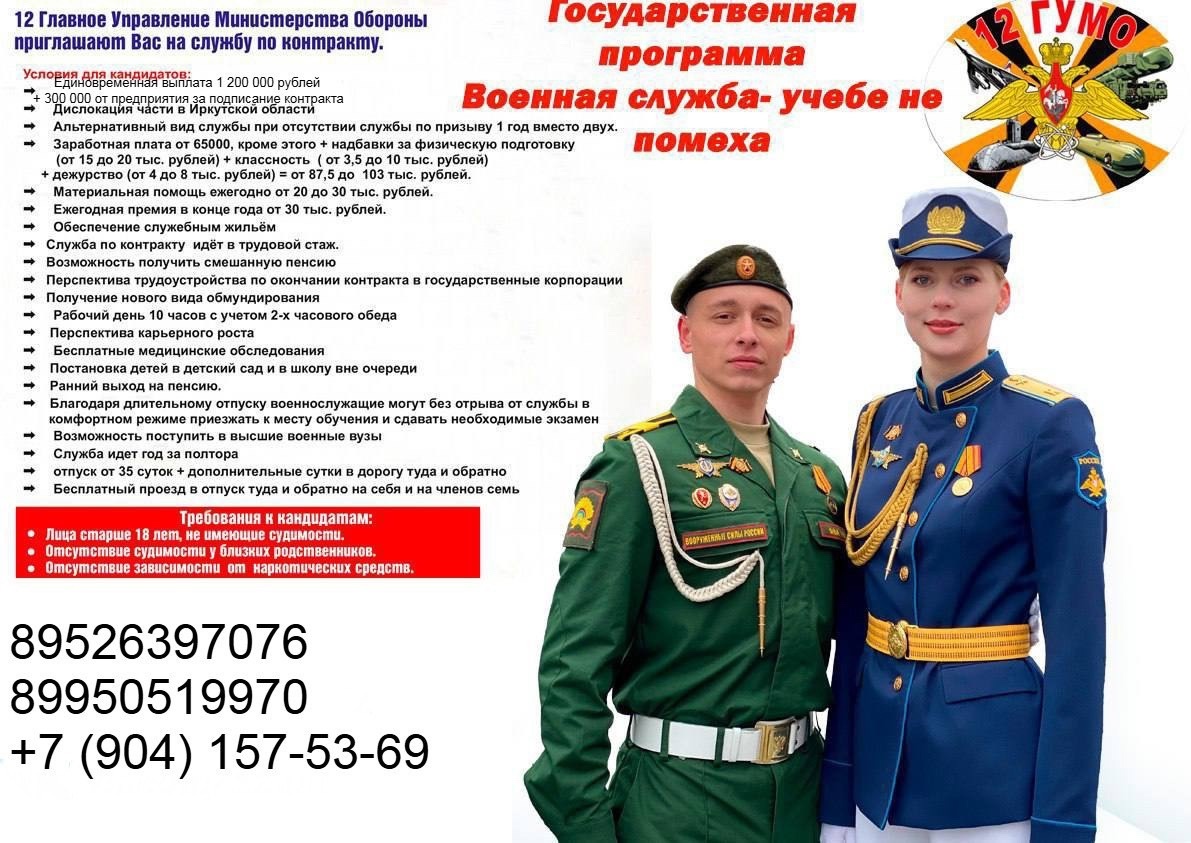 СЛУЖБА ПО КОНТРАКТУ