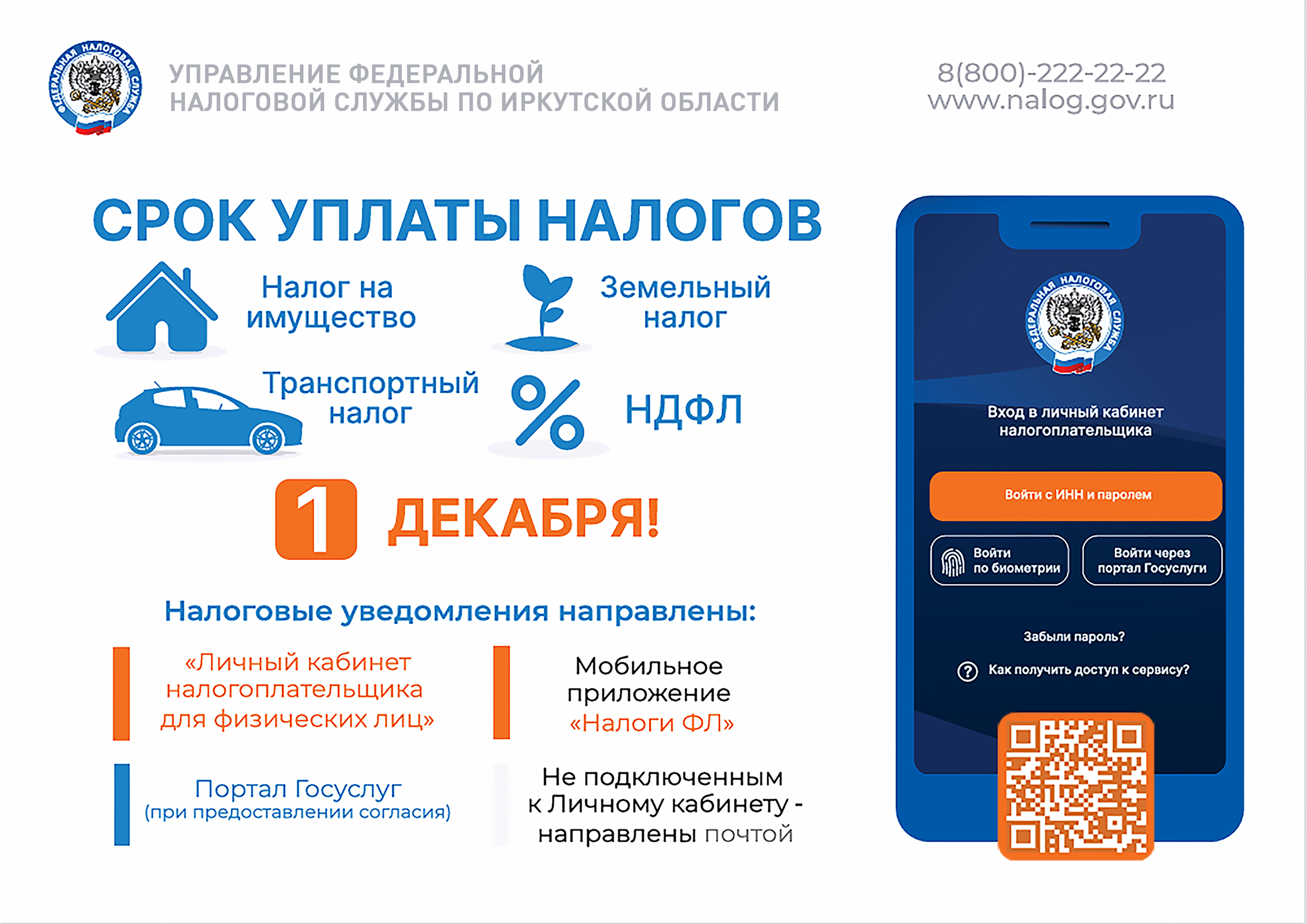 СРОК УПЛАТЫ НАЛОГОВ