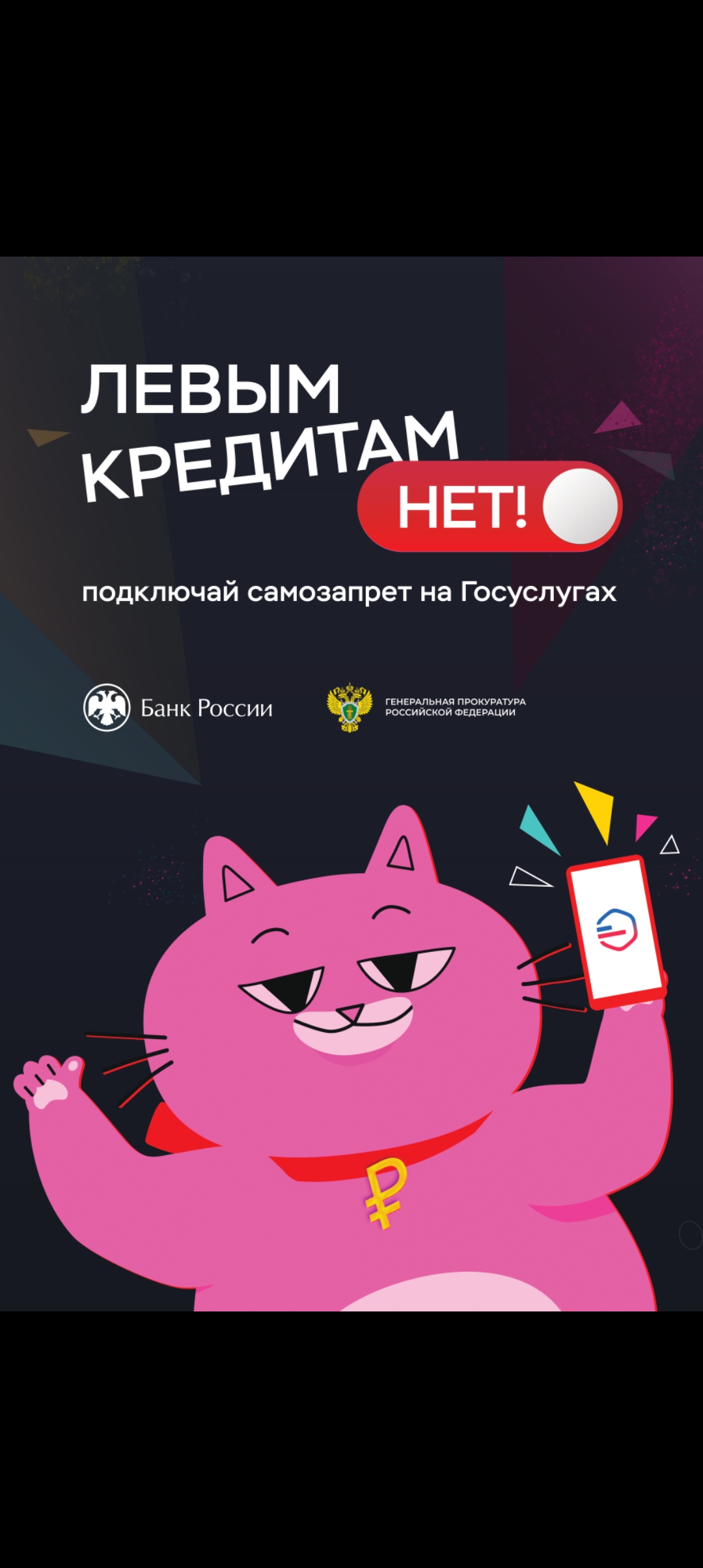 самозапрет на госуслугах
