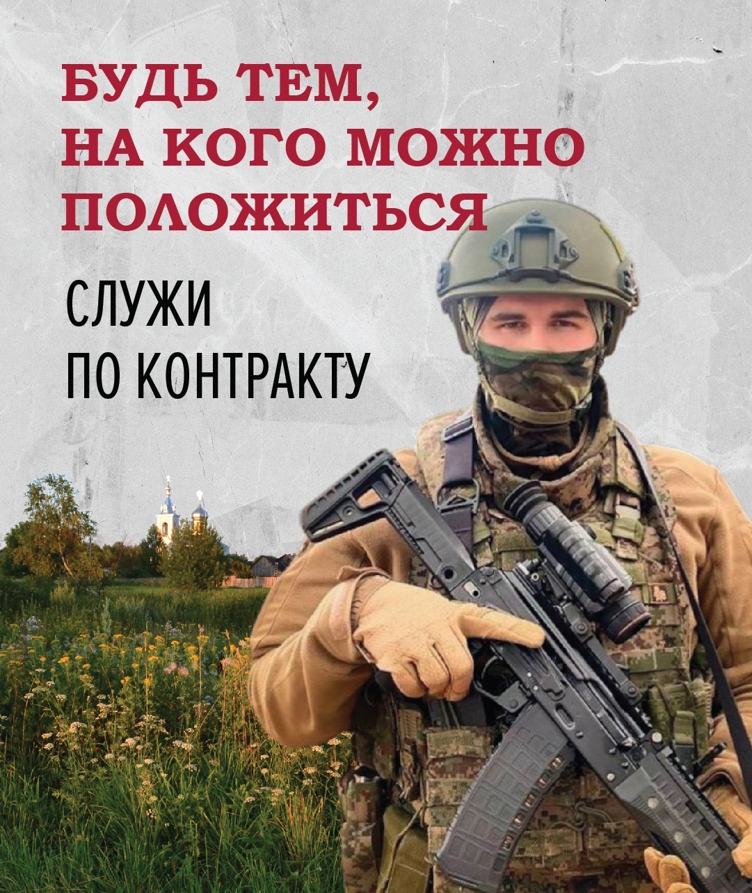 Служба по контракту