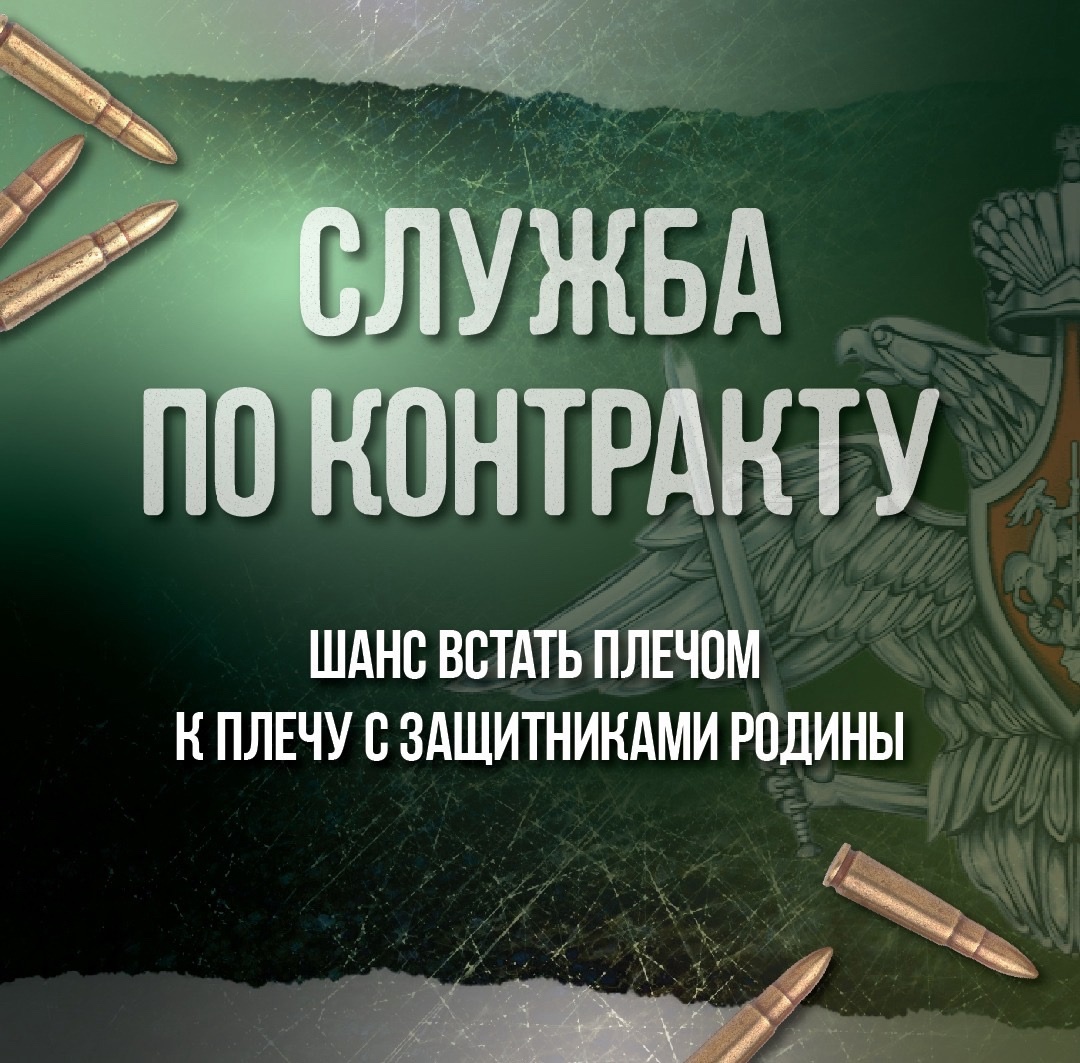 СЛУЖБА ПО КОНТРАКТУ
