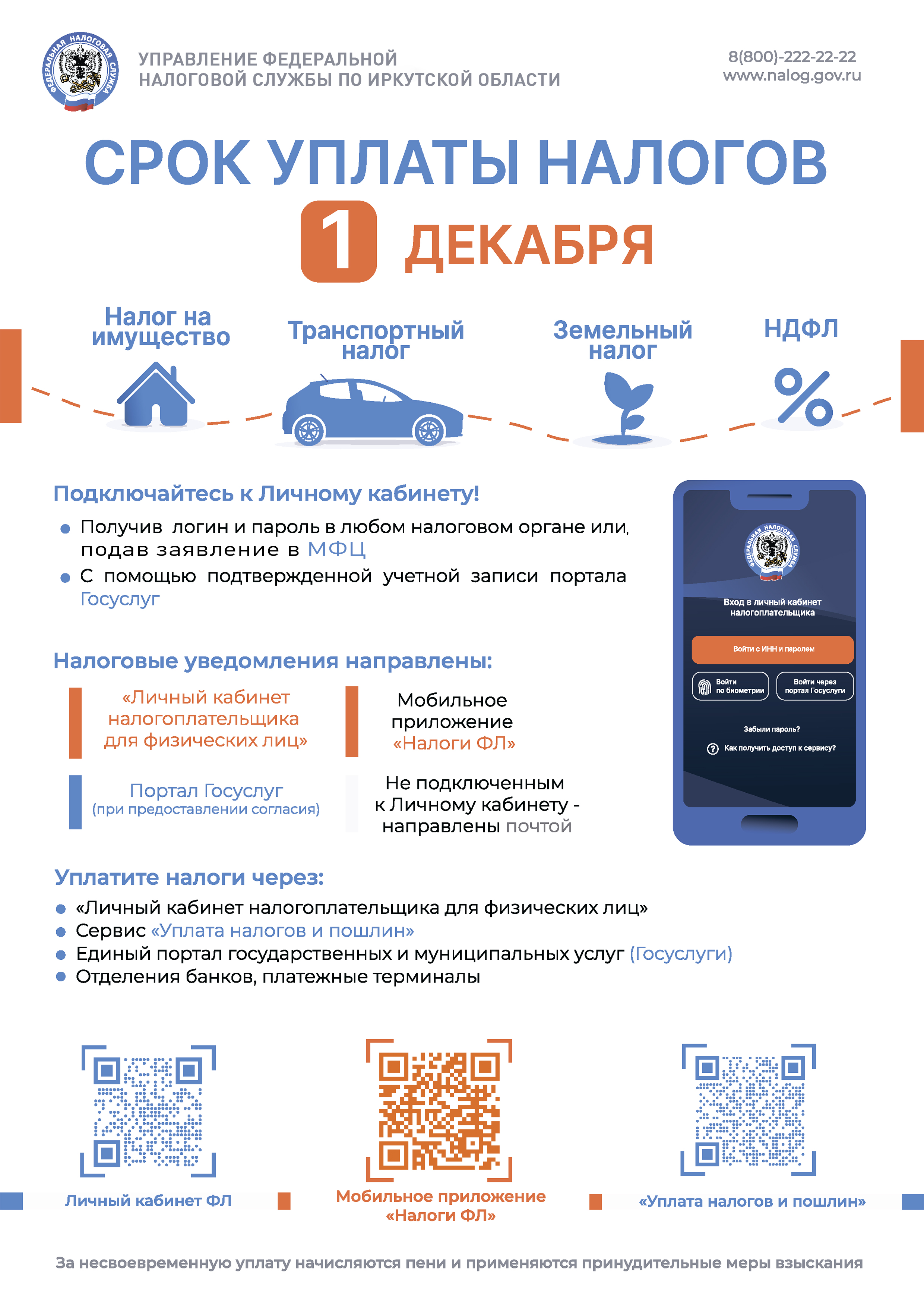 СРОК УПЛАТЫ НАЛОГОВ