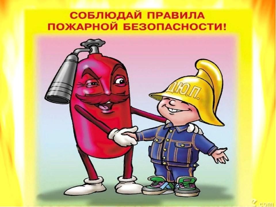 Скоро в школу. Детям о пожарной безопасности.